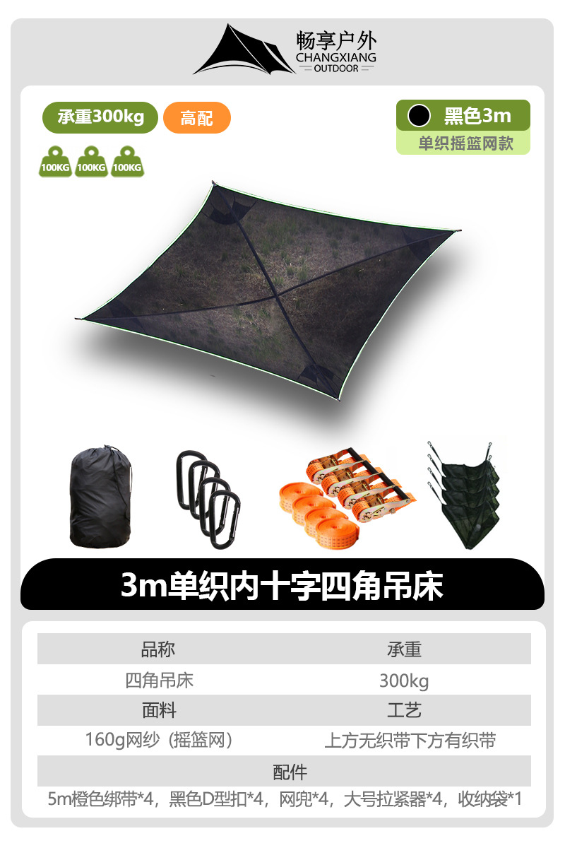 단일 직조 내부 십자가-검정색-3M-높은 구성(내하중 300KG) 네 모퉁이 해먹