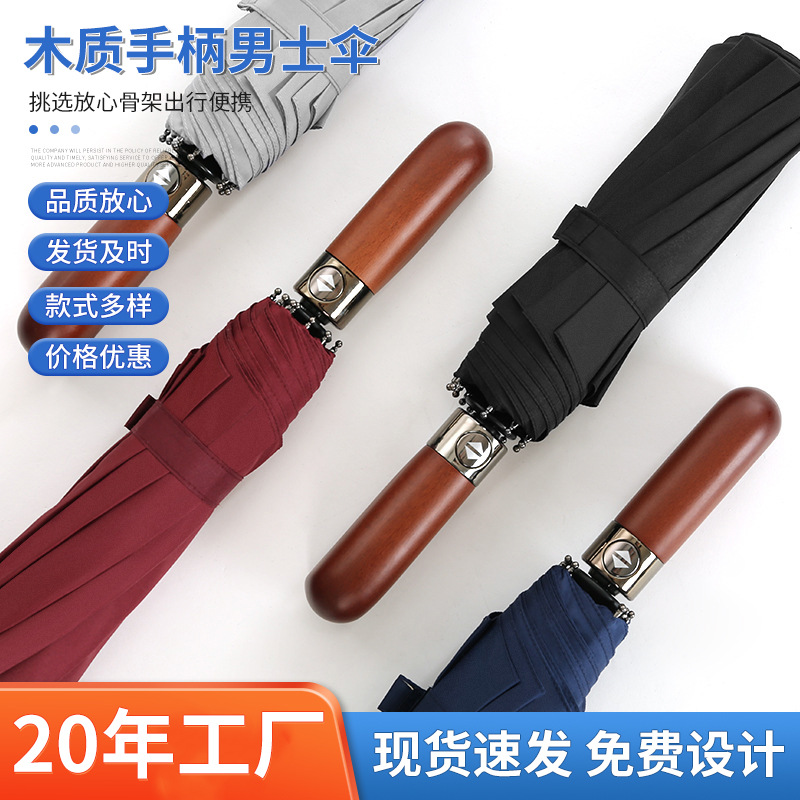 高端商务实木伞头全自动雨伞定制logo自动雨伞日系复古实木柄雨伞