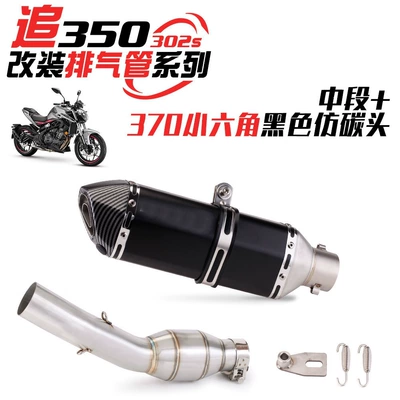 mid-section exhaust for the Chai | Exhaust pipe - middle-section-370-small-hexagonal-black-carbon-look-head