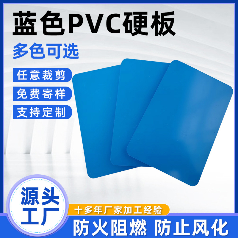 蓝色pvc板硬板彩色红色绿色洗衣池洗手池海鲜池板材4mm5mmmm8mm