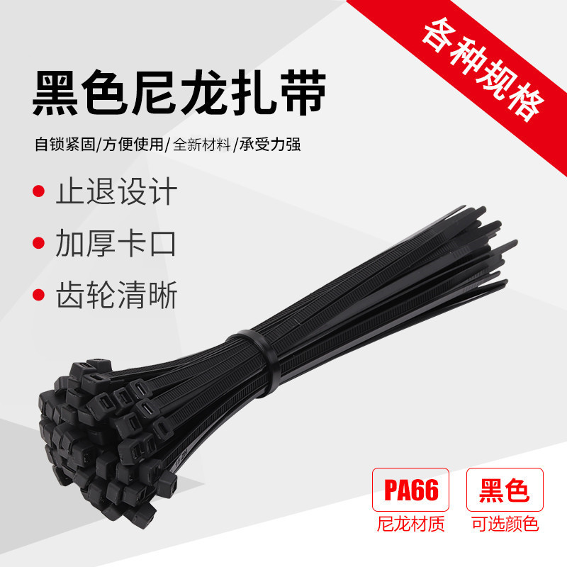 厂家批发自锁式尼龙塑料扎带黑色/白色彩色3*4*5*6*8*100*200*300