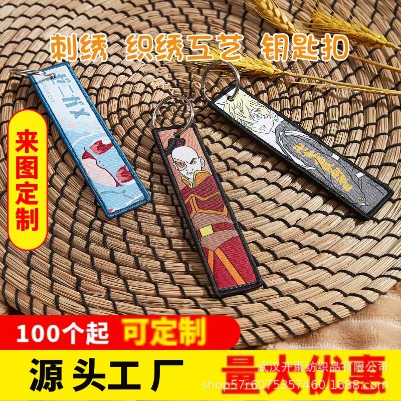 Computer-woven keychains, armbands, chest badges, clothing sleeve patches, foreign trade woven labels, custom-shaped fabric embroidered labels, "Golden List Success" tags