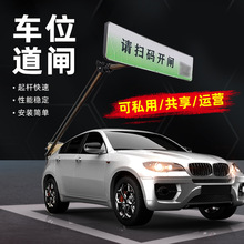 车位锁闸VIP车位防占用订做新能源充电桩汽车扫码小型道闸一体机