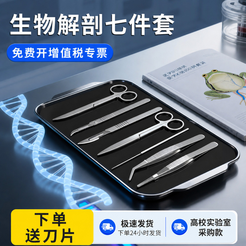Biological Dissectioner 7-Piece Set of Stainless Steel Insect Dissection Needles, Probes, Scissors, Medical Biology Laboratory Equipment