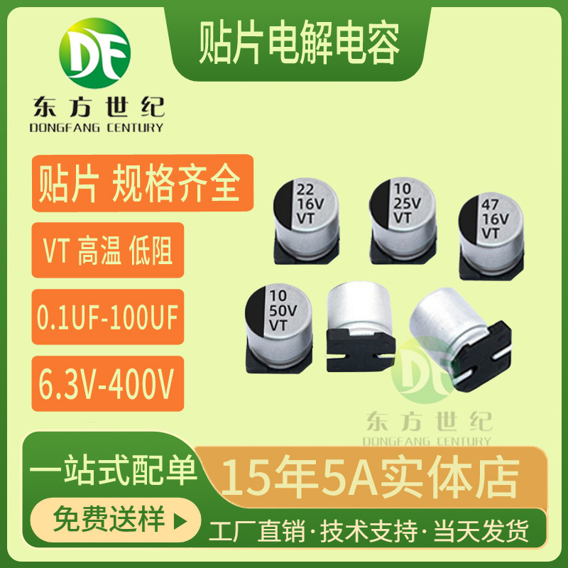 贴片铝电解电容固态电容10V16V35V50V 4.7UF/10/22/47/100/220UF