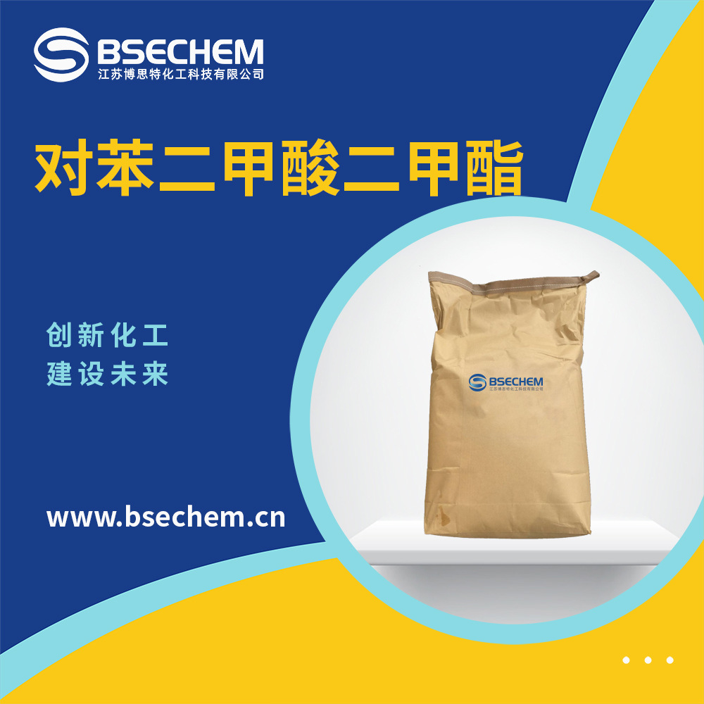 对苯二甲酸二甲酯 合成材料中间体 120-61-6 生化试剂