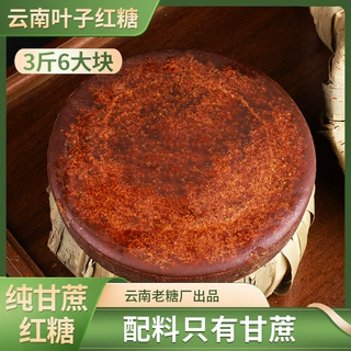 云南手工叶子红糖老红糖产妇月子姨妈老土红糖甘蔗叶子包红糖