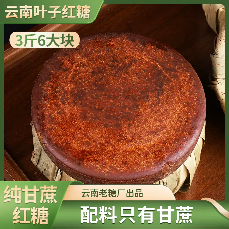 云南手工叶子红糖老红糖产妇月子姨妈老土红糖甘蔗叶子包红糖