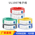 美规UL1007电子线AWG22，AWG24等电子电器及设备仪器内部连接线