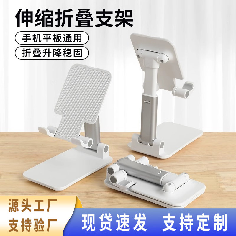 手机支架批发桌面折叠可升降手机平板支架懒人直播支架可印刷logo