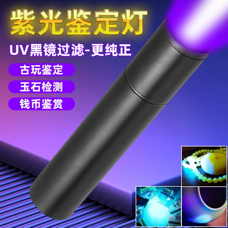 Фонарь Вудс выделенная фиолетовая лампа 365nm нефритовая антикварная каллиграфия и живопись идентифицируют флуоресцентный агент для обнаружения домашних животных кошачий мох лампа