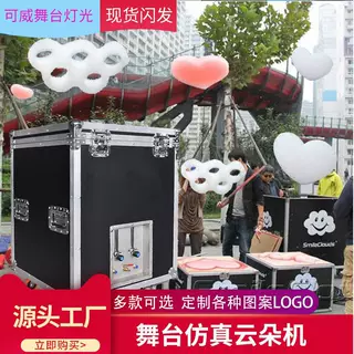 五彩云朵机造云机典房地产商场舞台人工制造机庆典专用灯光秀幻彩