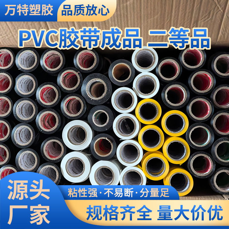 厂家供应PVC胶带成品二等品尾货处理胶带库存尾料批发现货