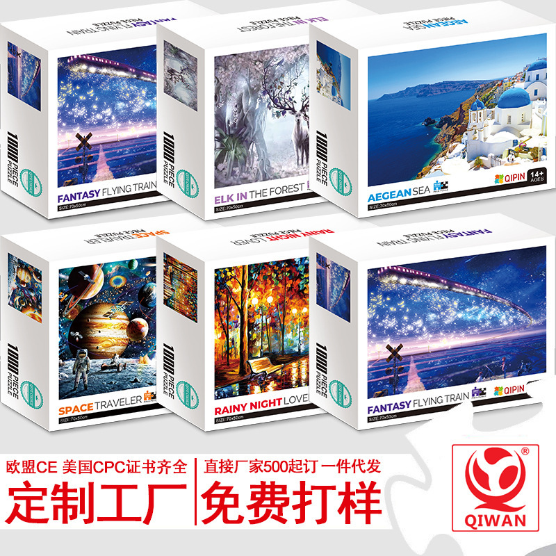 齐玩拼图1000片厂家批发小批量成人动物风景油画儿童纸质拼图玩具