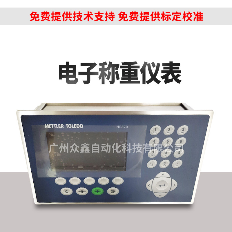 IND570 Panel 按键板 梅特勒托利多