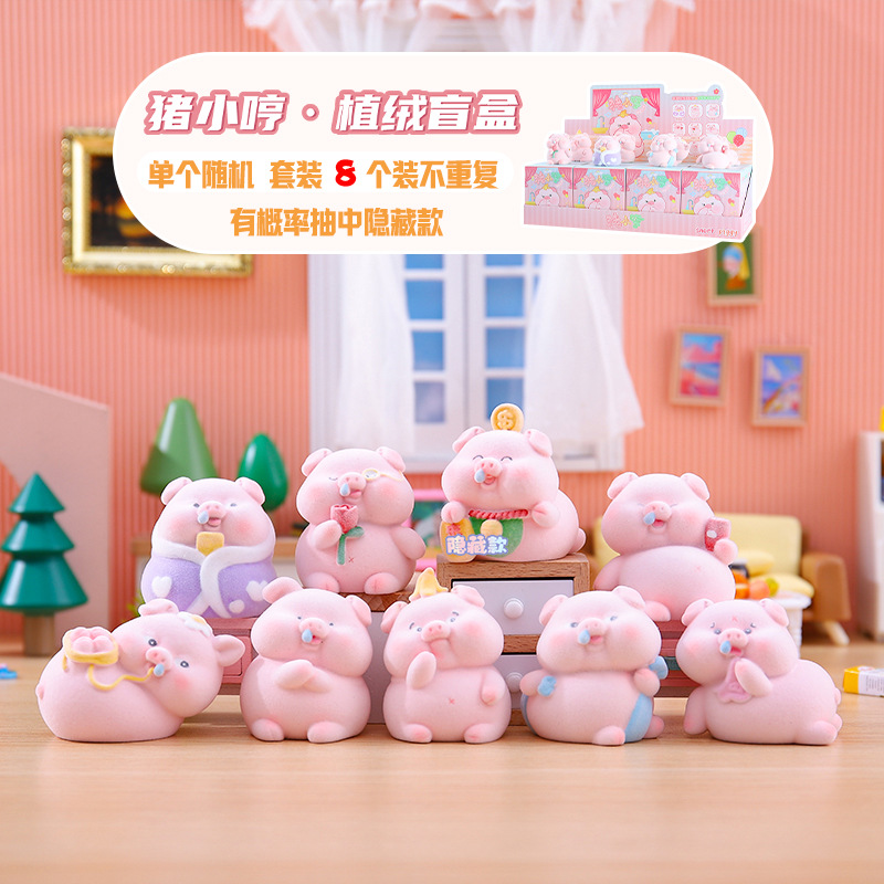 猪小哼植绒款盲盒可爱手办树脂摆件儿童学生精致节日礼物厂家批发