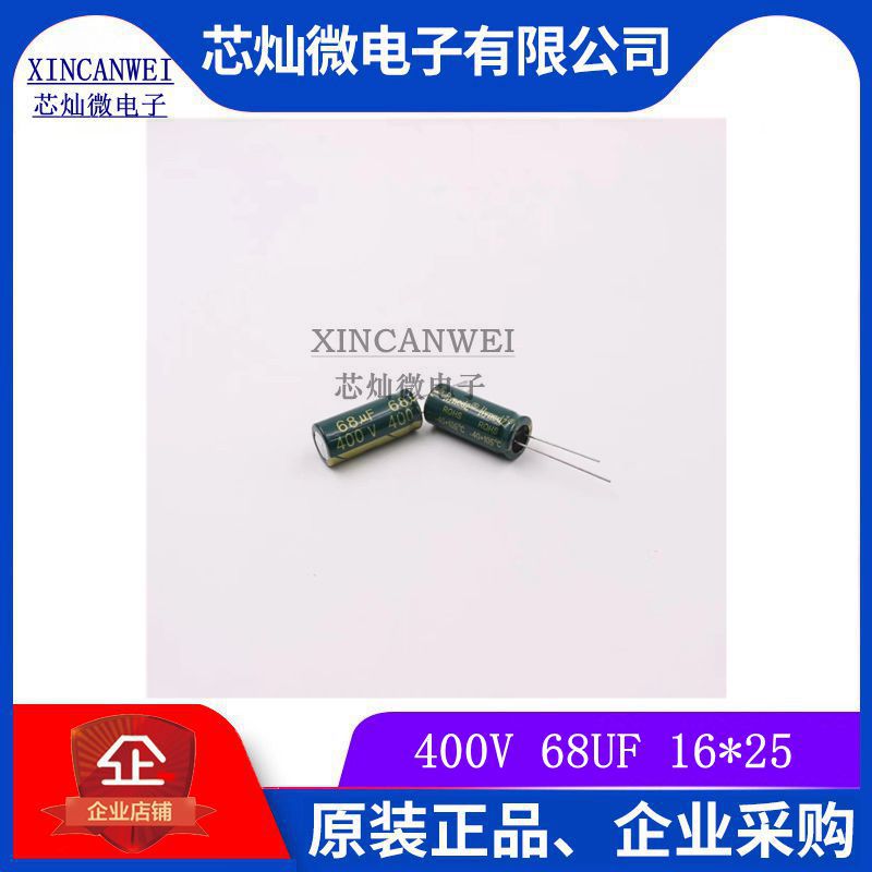 直插铝电解400V 68UF 16X25mm  高频 低阻 直插 现货