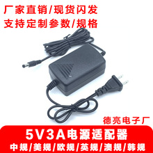 桌面式5V3A电源适配器 双线5V3000mA美规欧规英规澳规LED灯电源