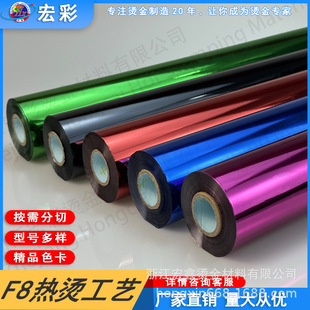 Hongxin Variegated Anodized Aluminum. Hot Stamping Paper, Hot Stamping Plastic, Hot Stamping Pp and Other Series of Products. High Adhesion Hot Stamping and Hot Stamping