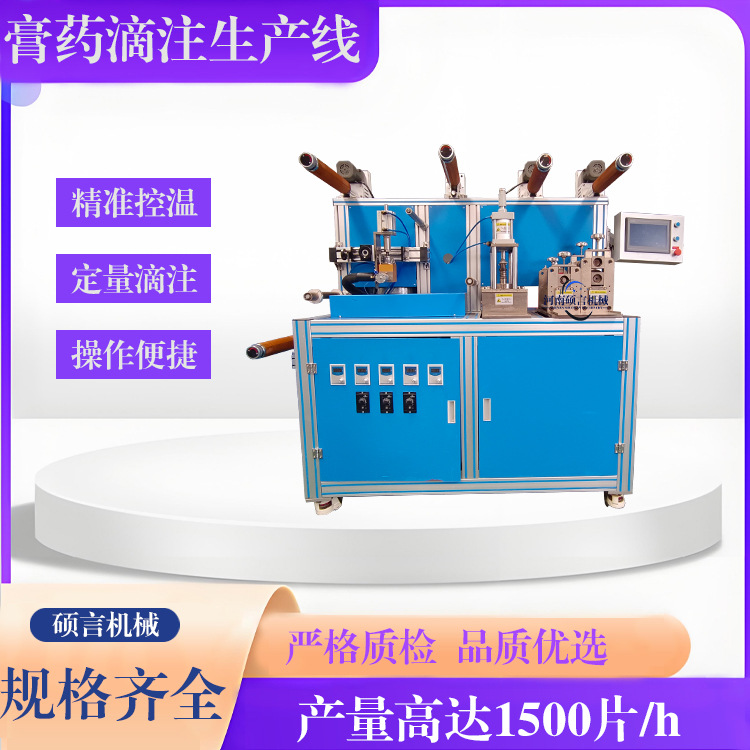 全自动膏药机加圈弹力穴位贴滩涂成型一体机小儿肚脐贴制作生产线