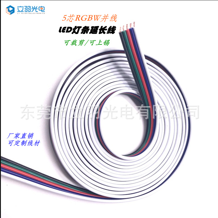 5芯LED灯条连接线5PLED灯条延长线22AWG5P线RGBW彩排线5Pin彩排线
