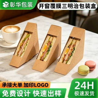 定制食品级三明治盒加厚黄色牛卡纸三明治打包盒三明治包装盒定做