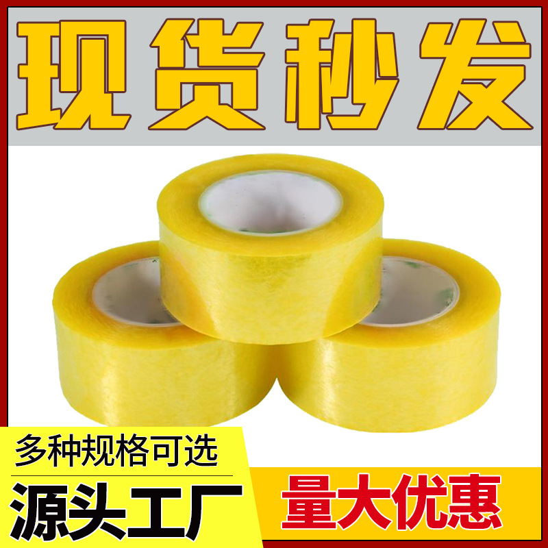 米黄色封箱胶带 封箱胶带大卷 快递打包包装胶带封口胶带整箱批发