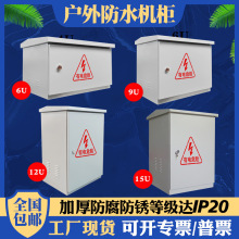 9u戶外防雨機櫃落地室外防銹6u網絡弱電箱12u電信配電冷軋鋼