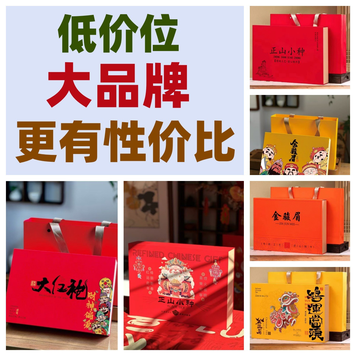 大红袍正岩肉桂铁观音金骏眉正山小种礼盒装大品牌低价位很性价比