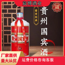 贵州白酒国宾酒53度酱香型白酒500ml*6瓶商超专供白酒批发