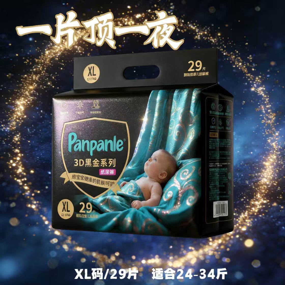 Black Gold Baby Comfort Diapers Newborn Soft Skin-Friendly Dry Breathable Wholesale Trial Pack 5 Pieces