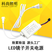 Integrated Bathroom mirror LED light drive power adapter