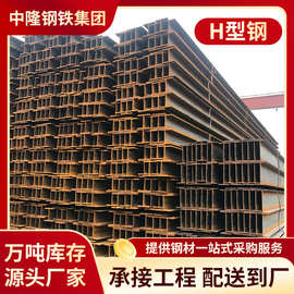 供应H型钢钢结构工程钢梁 HW型HN型H钢 Q235B材质 Q345B材质H型钢