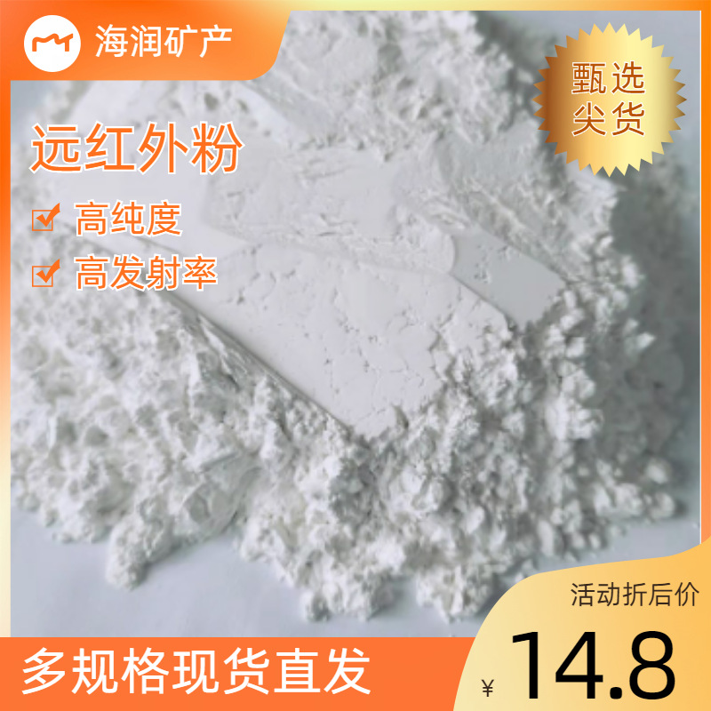 远红外陶瓷粉足贴暖宝宝贴膏布料印花高白高发射率远红外线陶瓷粉