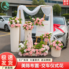 交车仪式成品花套装假花地排花交车区摆件装饰花排花球仿真花