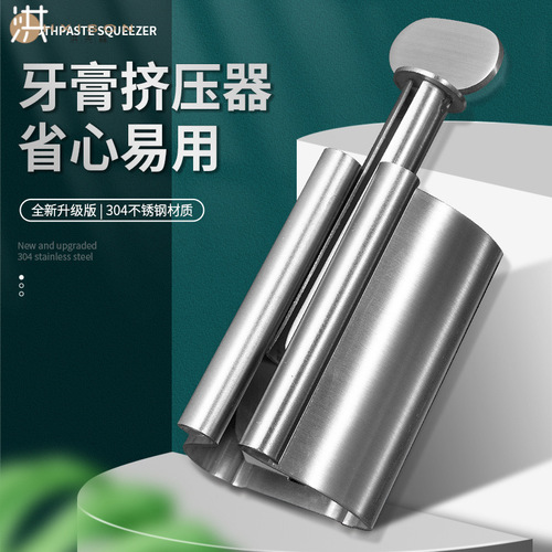 304 stainless steel toothpaste squeeze artifact lazy squeeze toothpaste holder creative facial cleanser squeezer manual press