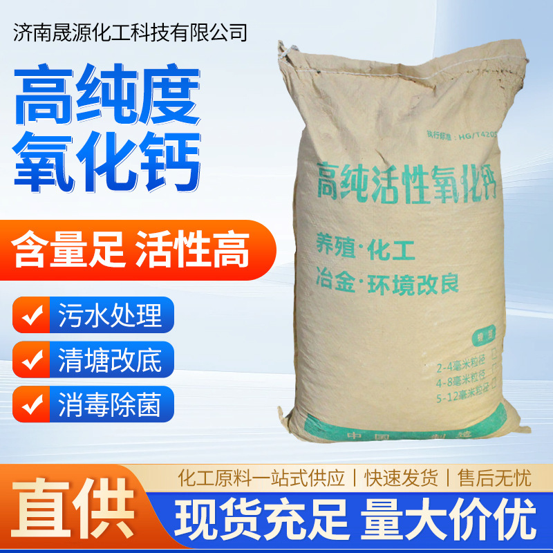 Calcium Oxide Granules, Raw Lime, Water Quality Improvement, Soil, Fish Pond Farming, Sewage Treatment, Industrial Grade High-Purity Calcium Oxide Calcium Oxide Granules, Raw Lime, Water Quality Improvement, Soil, Fish Pond Farming, Sewage Treatment, Industrial Grade High-Purity Calcium Oxide
