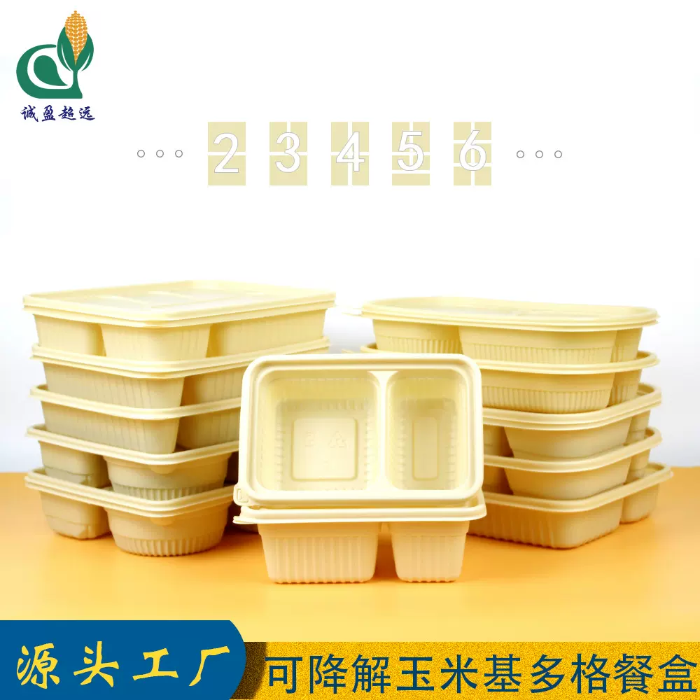玉米淀粉多格饭盒一次性外卖餐饮防漏环保饭盒方形分格快餐打包盒