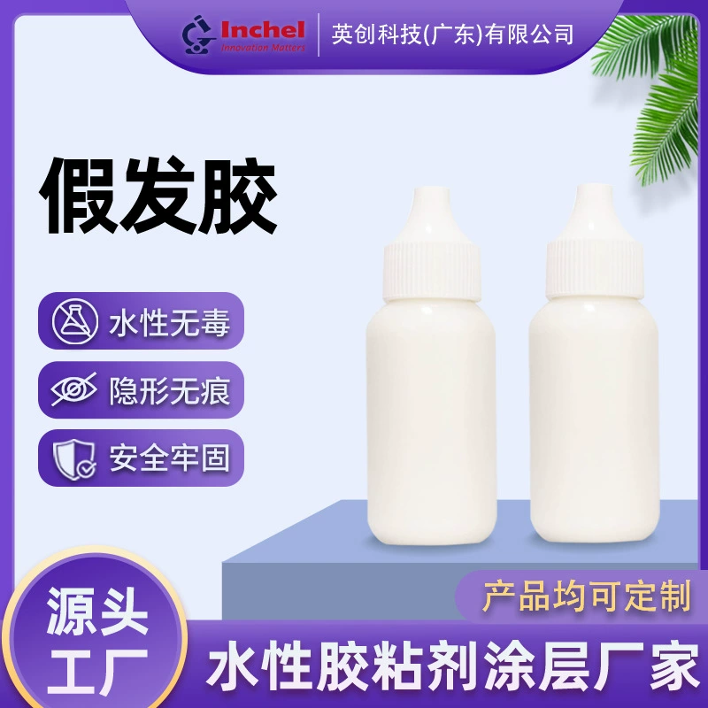 Клей для париков, 30 мл/38 мл, невидимый, жидкий, для замены волос, индивидуальная упаковка, наполнение, трансграничная поставка