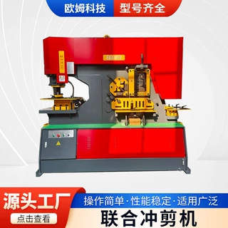 Q35Y-20/25/30多功能液压联合冲剪机冲孔机 角钢槽钢冲孔剪切一体