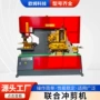 多功能一体冲孔液压冲孔机