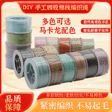 蒙古藏式文玩手编三色手搓棉线加金2MM编织绳流苏线DIY手链项链绳