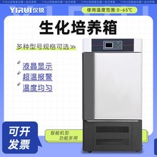 仪锐科技生化培养箱SPX-150BE低温培养箱SPX-460BEBOD培养箱600升