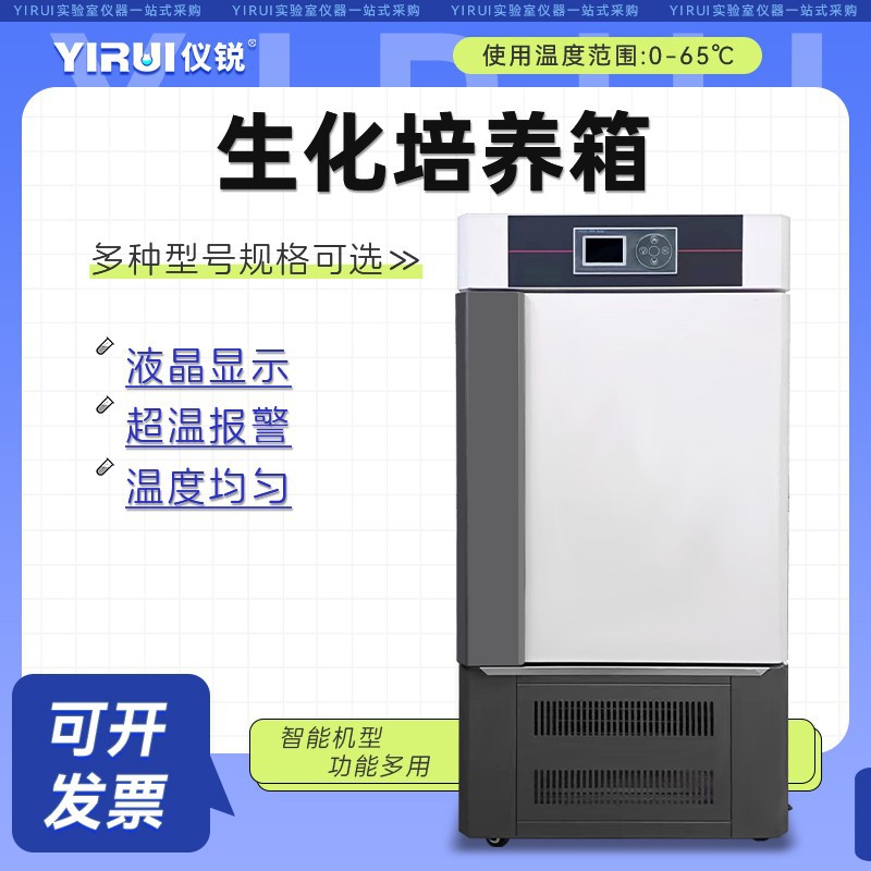 仪锐科技生化培养箱SPX-150BE低温培养箱SPX-460BEBOD培养箱600升