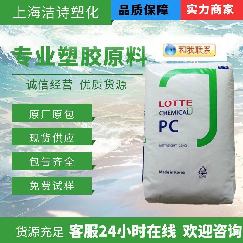 PC韩国乐天PC-1100U 中粘度 抗紫外线 易脱模 抗UV