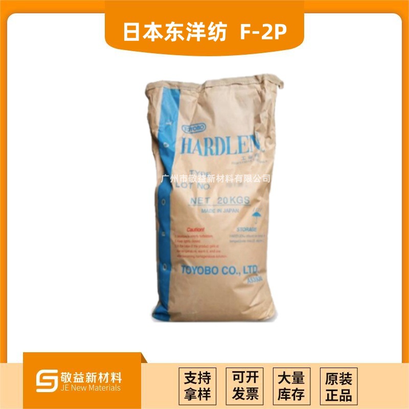TOYOBO东洋纺附着力促进剂HARDLEN®F-2P 氯化聚丙烯树脂