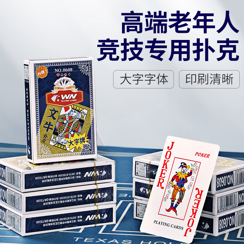 Large Font Poker Cards for Middle-Aged and Elderly, High-Quality Eye-Friendly, Wear-Resistant, Free Shipping