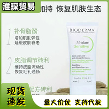 法国贝德玛sensitive补骨脂酚Bioderma控油净妍调理精华乳面霜