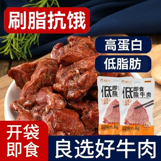 定制低脂即食牛肉健身冷藏代餐高蛋白低脂肪饱腹解馋抗饿五香牛肉