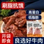 低脂健身冷藏即食牛肉